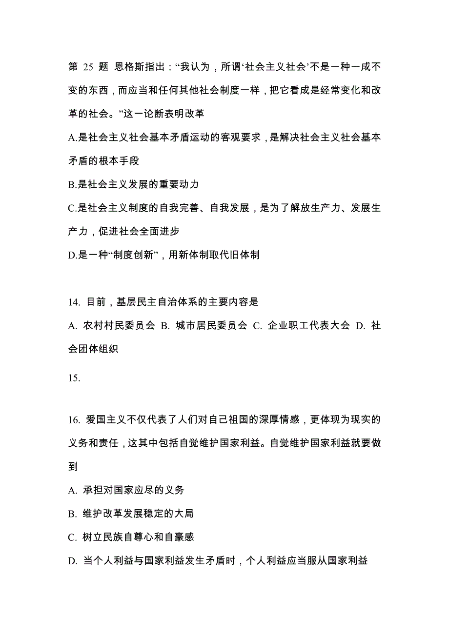 2022年四川省自贡市考研政治测试卷一(含答案)_第4页