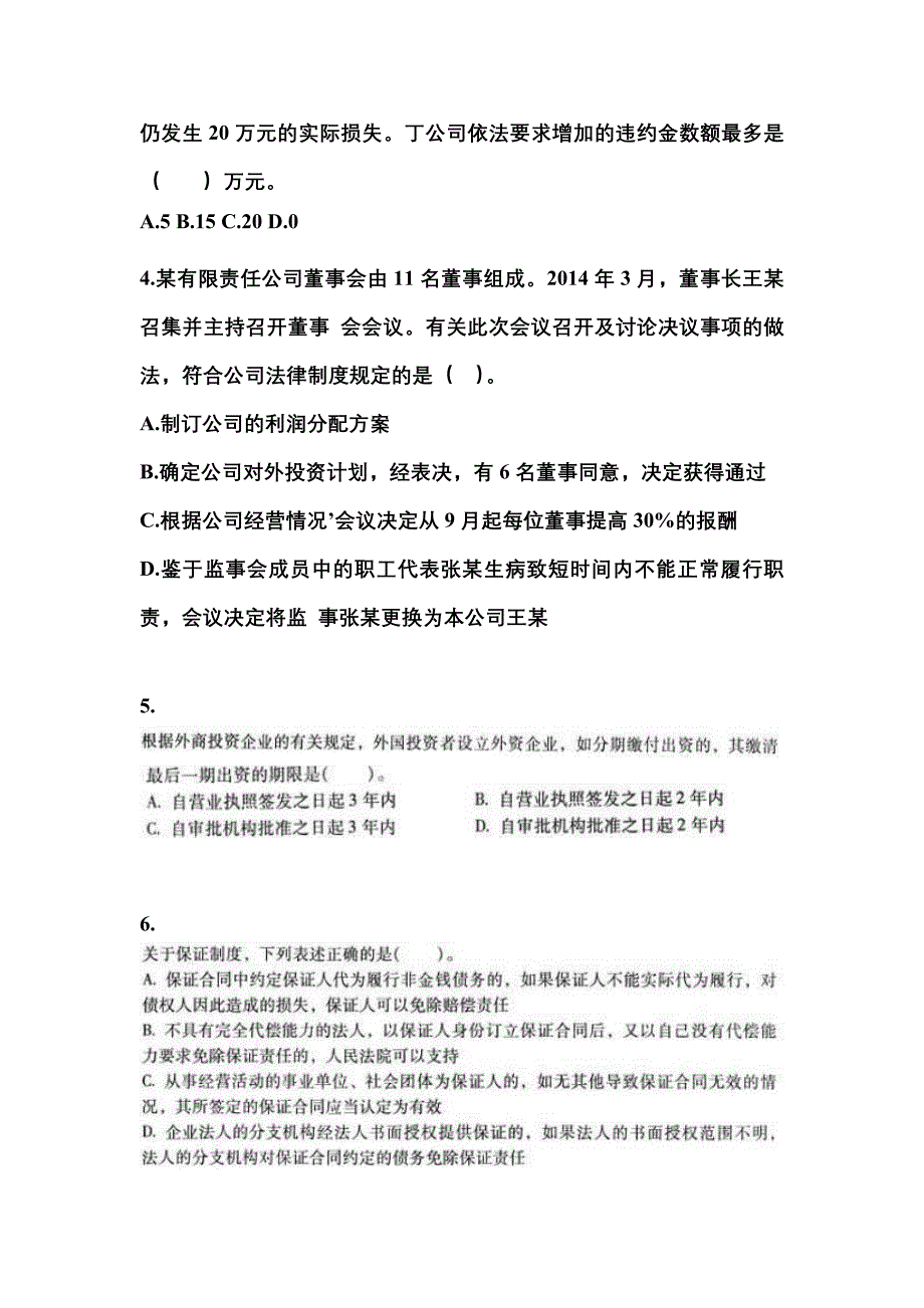 2021-2022学年安徽省宿州市中级会计职称经济法真题二卷(含答案)_第2页