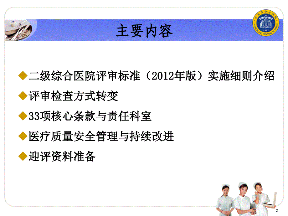 二级综合医院评审标准解析与迎评资料准备课件_第2页