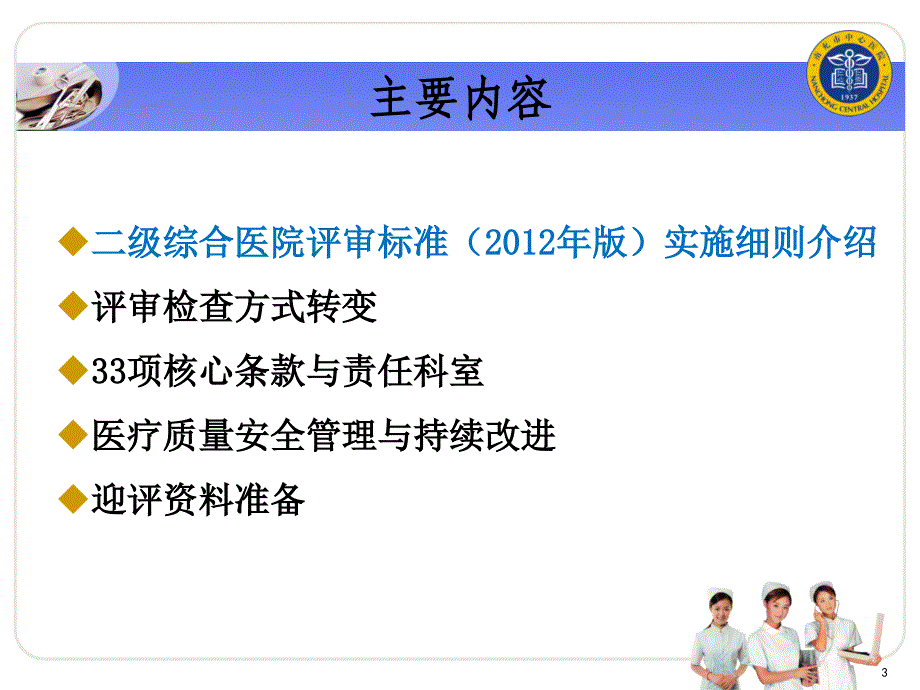 二级综合医院评审标准解析与迎评资料准备课件_第3页