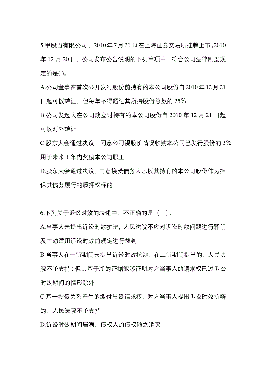 2021-2022学年湖北省随州市中级会计职称经济法真题一卷（含答案）_第2页