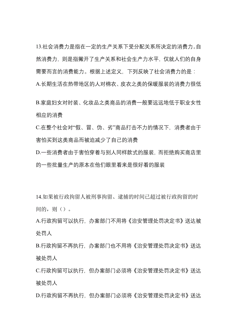 2021-2022年陕西省渭南市辅警协警笔试笔试_第4页