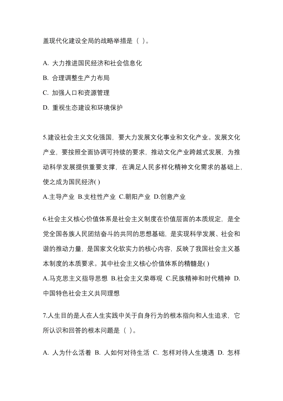 2022年湖南省邵阳市考研政治真题一卷（含答案）_第2页