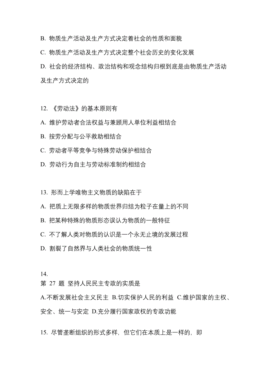 2022年湖南省邵阳市考研政治真题一卷（含答案）_第4页