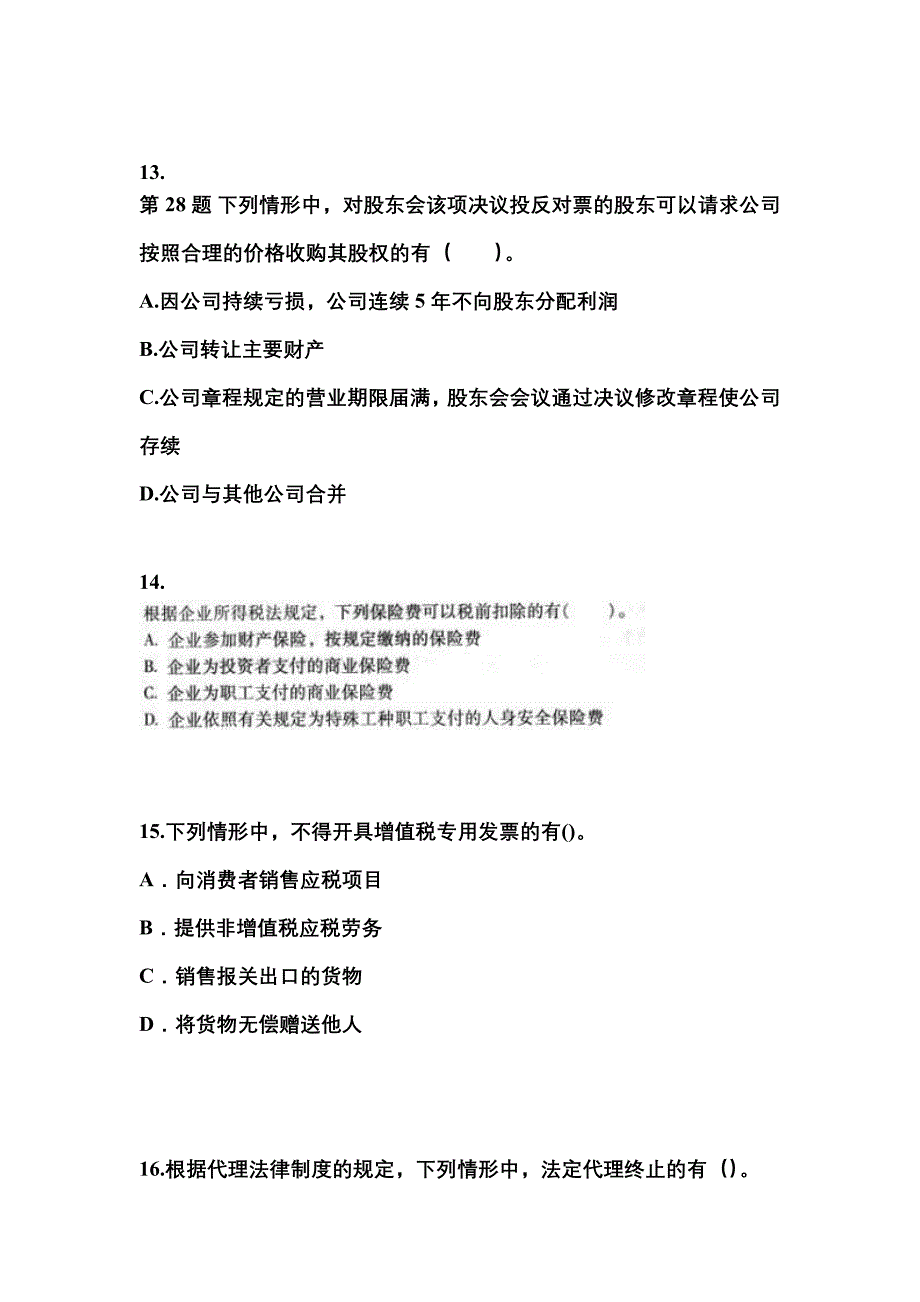 2021-2022学年山西省长治市中级会计职称经济法真题一卷（含答案）_第4页