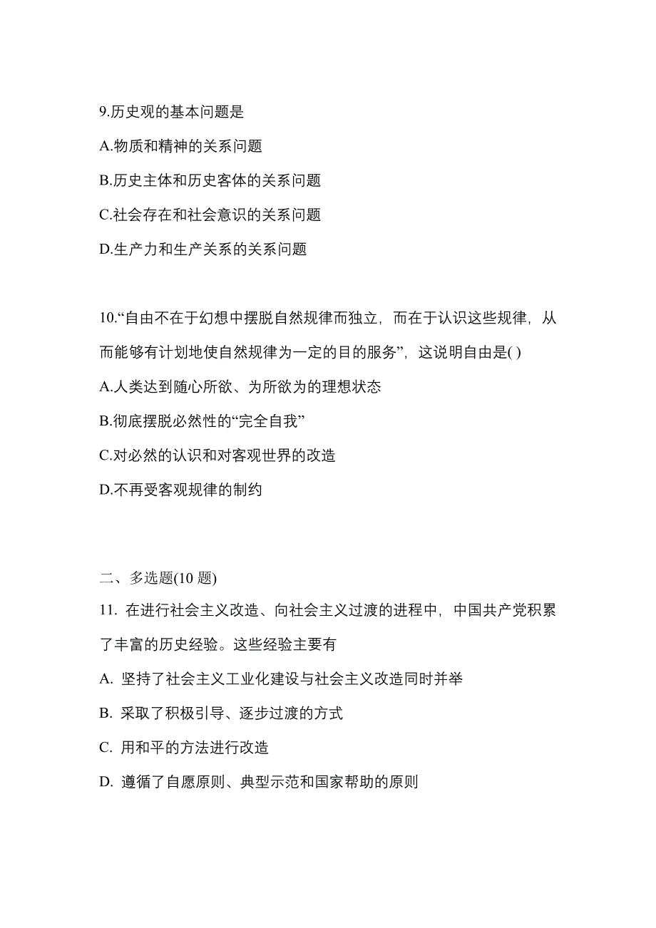 2022-2023学年甘肃省武威市考研政治真题(含答案)_第3页