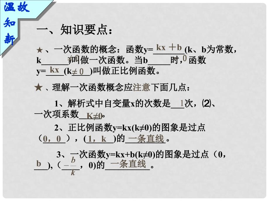 河南省南乐县城关中学八年级数学《一次函数》课件 人教新课标版_第2页