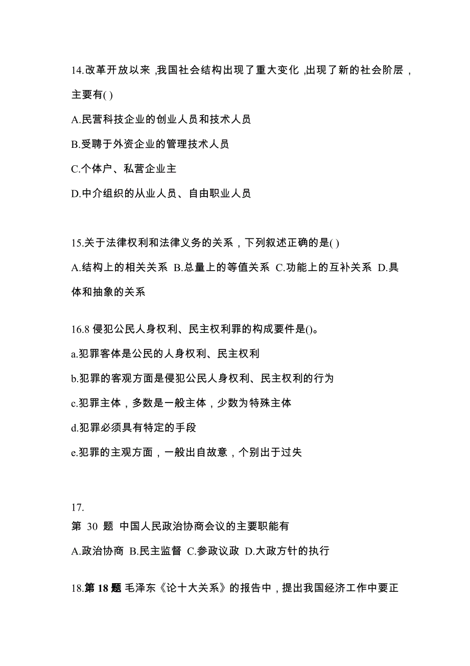 2022年江苏省镇江市考研政治预测试题(含答案)_第4页