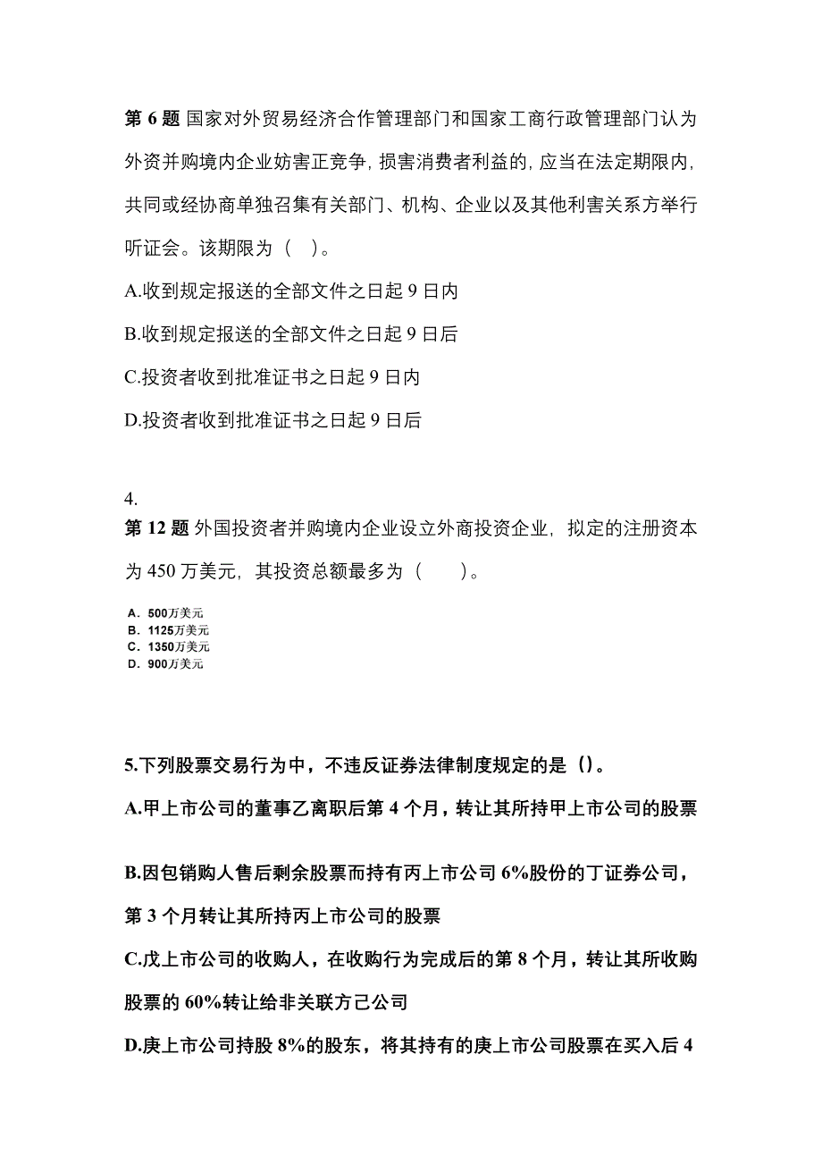 2022-2023学年陕西省咸阳市中级会计职称经济法真题二卷(含答案)_第2页