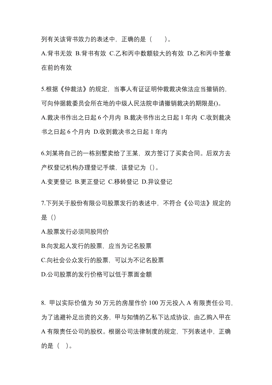 2021年河南省南阳市中级会计职称经济法真题二卷(含答案)_第2页