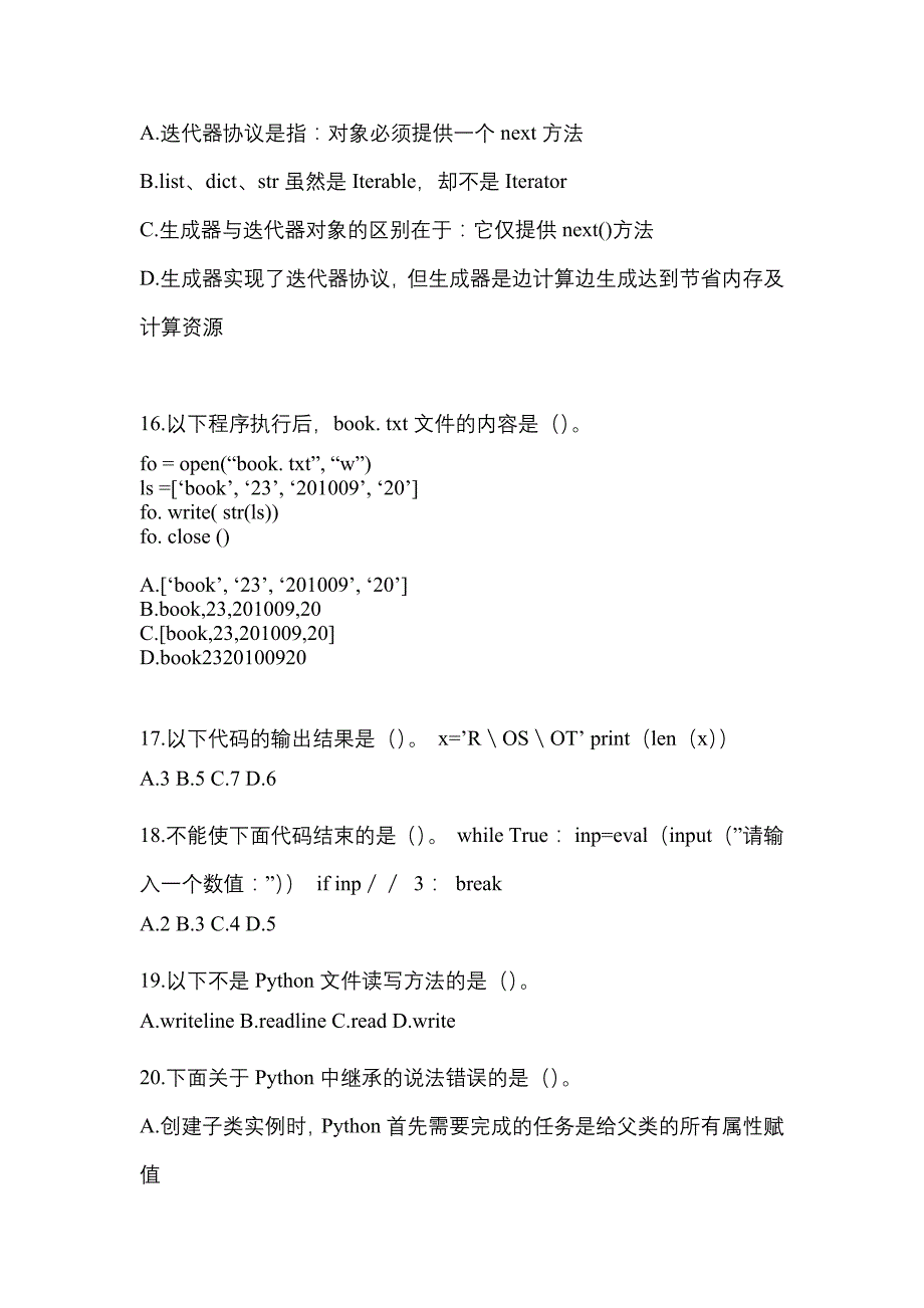 2021-2022年湖南省湘潭市全国计算机等级考试Python语言程序设计专项练习(含答案)_第4页