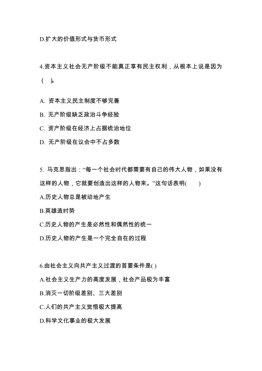 2022年甘肃省武威市考研政治测试卷一(含答案)_第2页