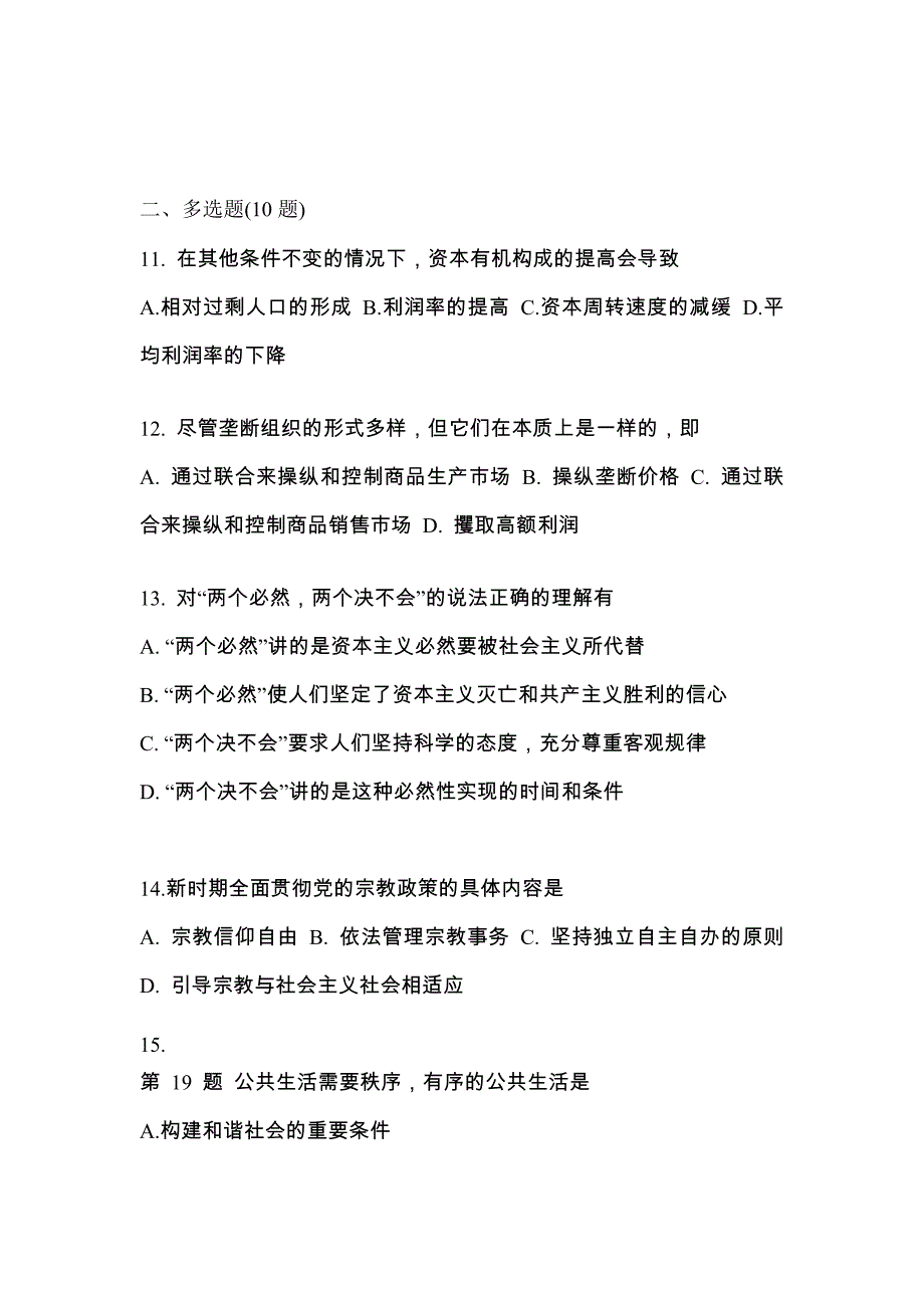 2022年甘肃省武威市考研政治测试卷一(含答案)_第4页