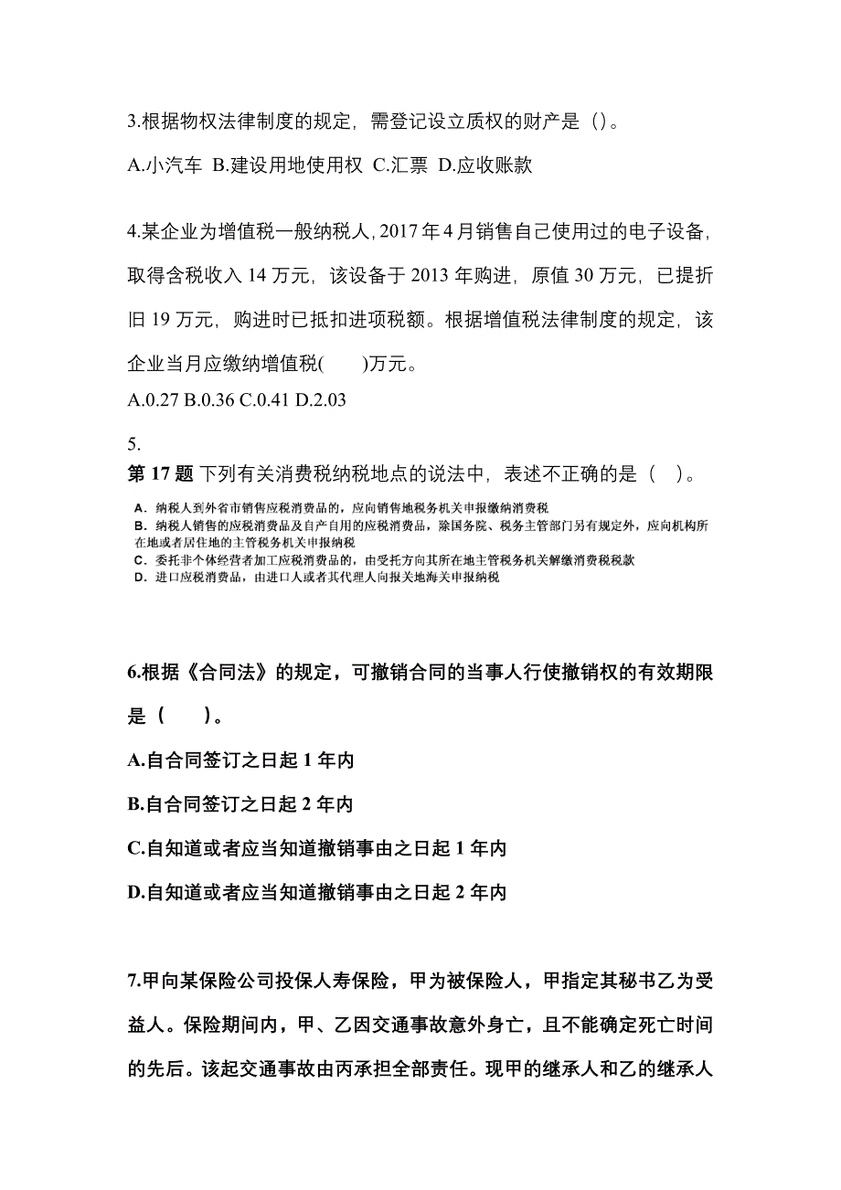 2022-2023学年河南省南阳市中级会计职称经济法测试卷(含答案)_第2页