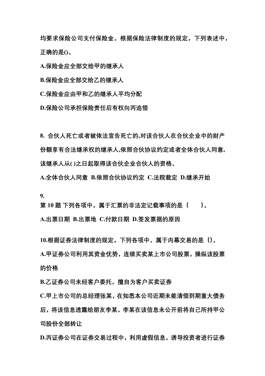 2022-2023学年河南省南阳市中级会计职称经济法测试卷(含答案)_第3页