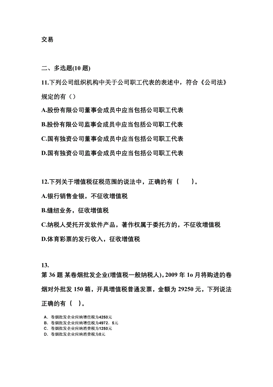 2022-2023学年河南省南阳市中级会计职称经济法测试卷(含答案)_第4页