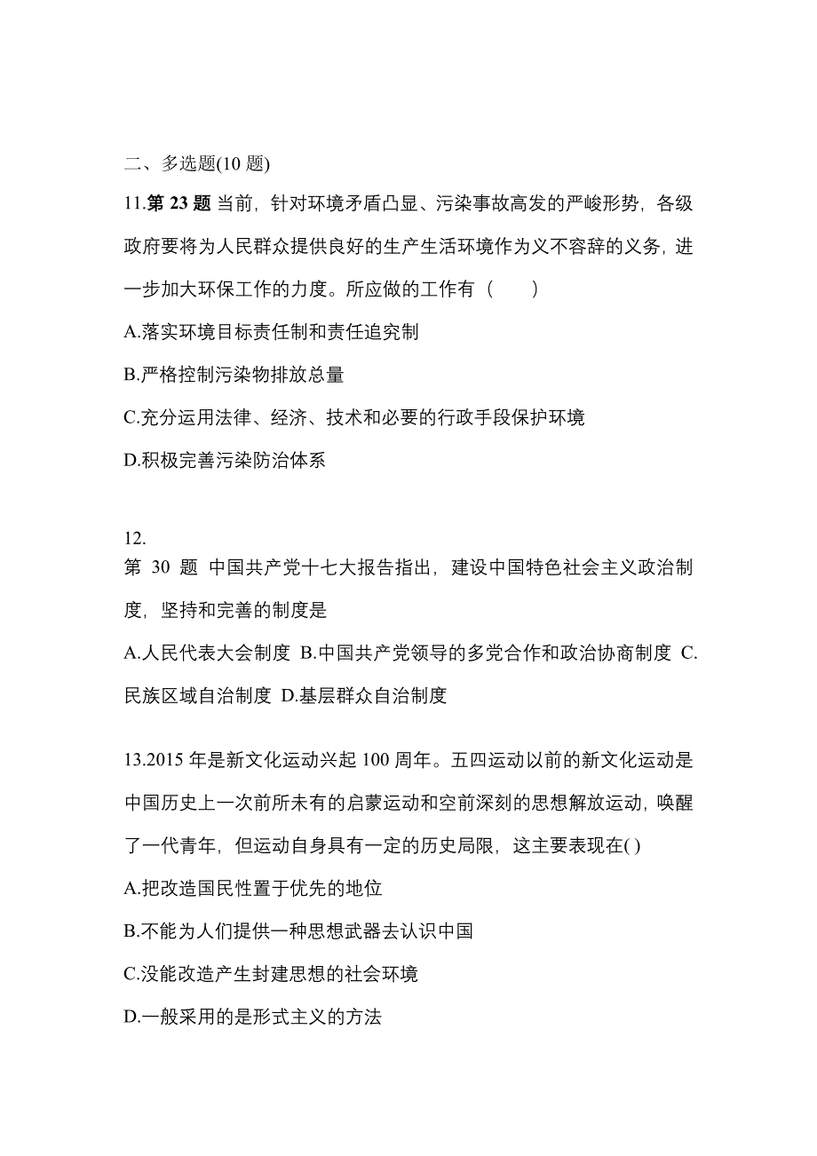 2022年安徽省淮北市考研政治预测试题(含答案)_第3页