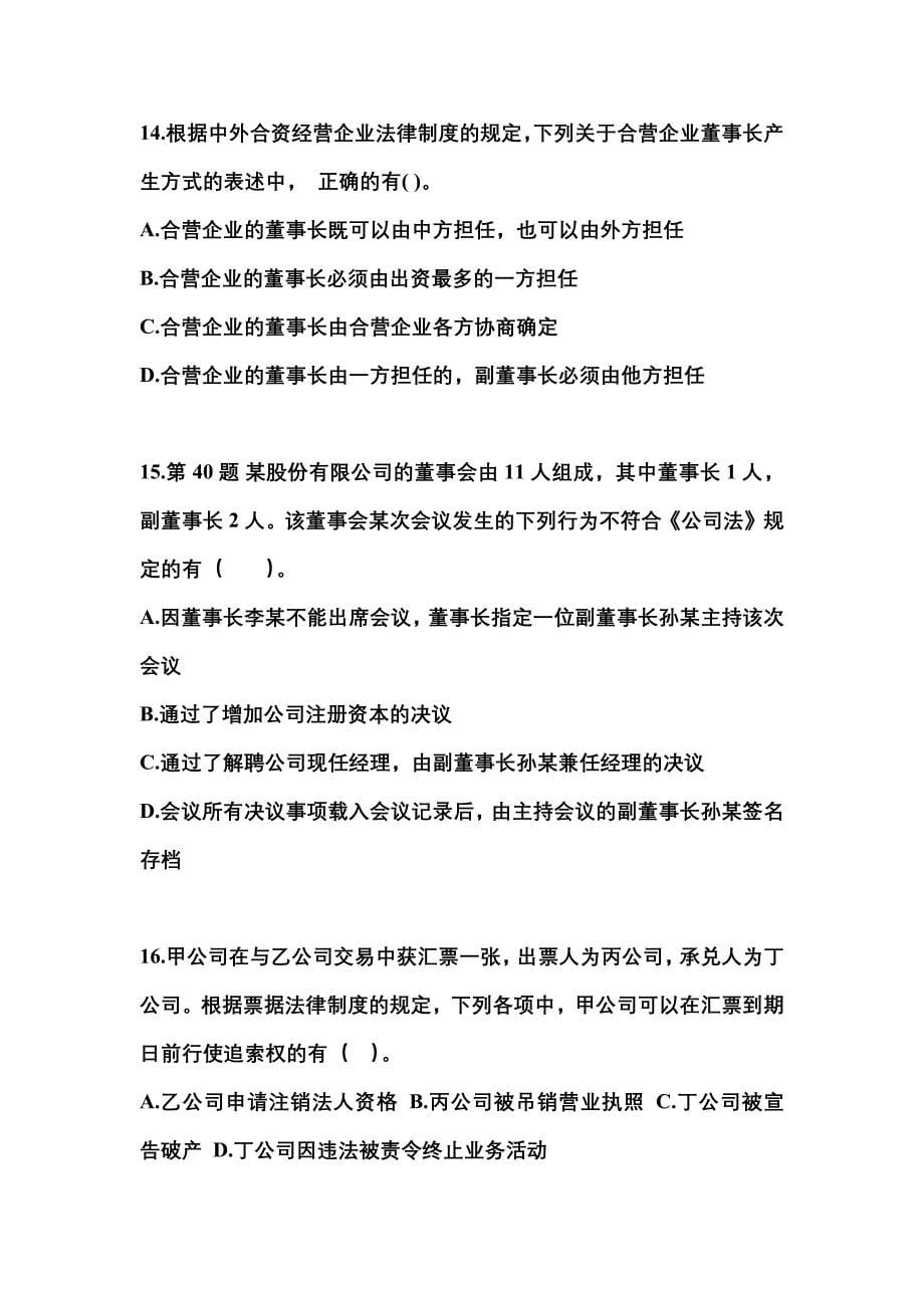 2021年湖南省常德市中级会计职称经济法测试卷(含答案)_第5页