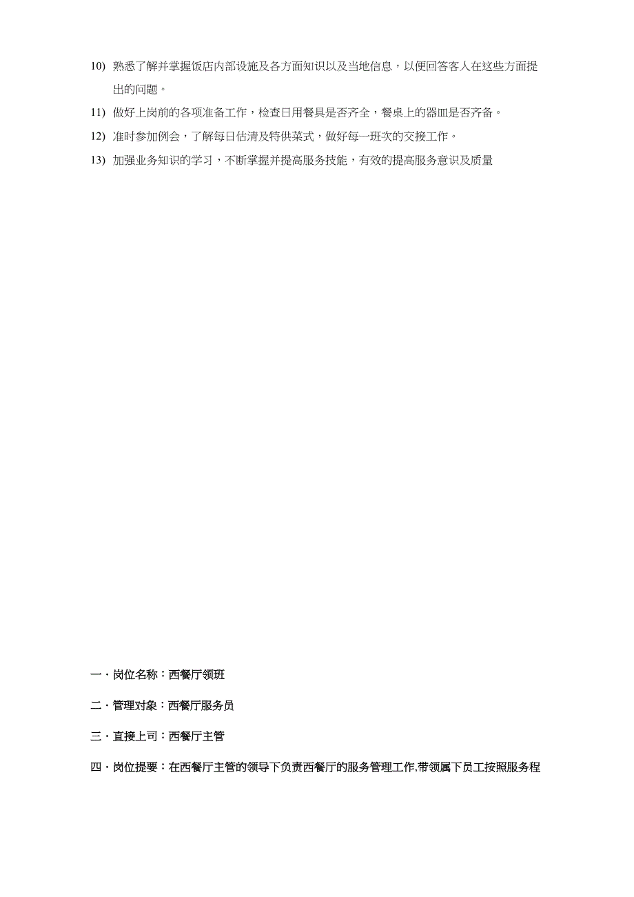管理服务餐厅各岗位职责及服务流程_第2页