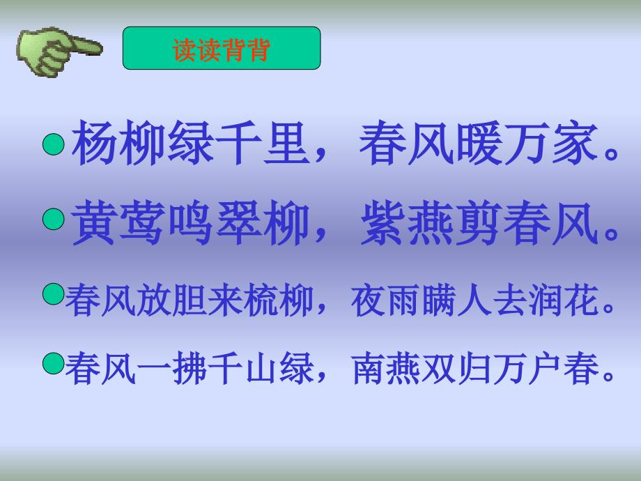 人教课标版二年级下册语文园地一_第4页