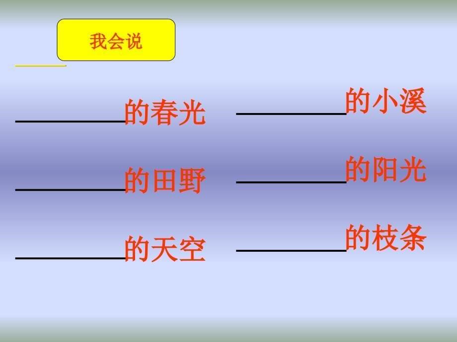 人教课标版二年级下册语文园地一_第5页