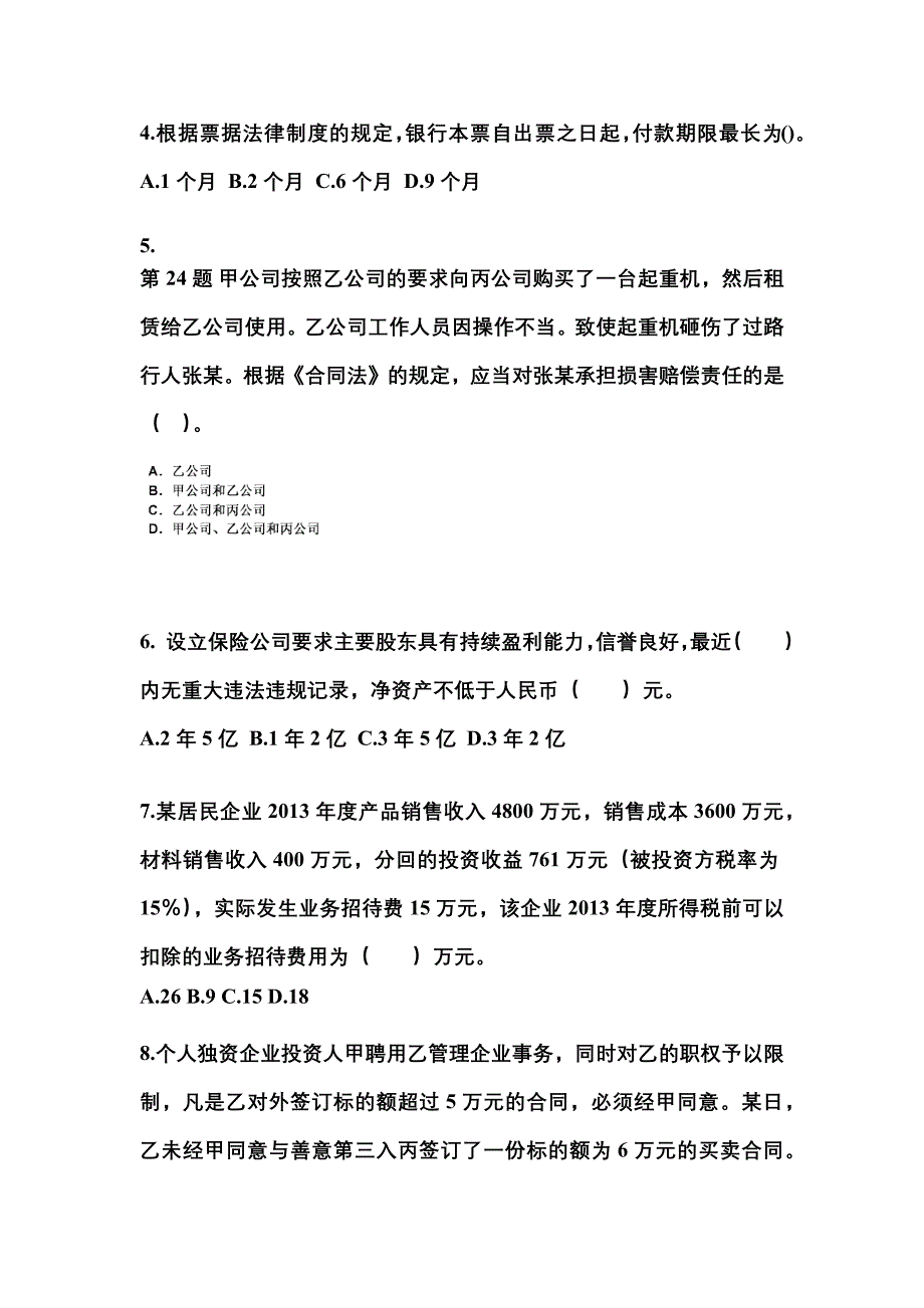 2021年安徽省亳州市中级会计职称经济法测试卷一(含答案)_第2页