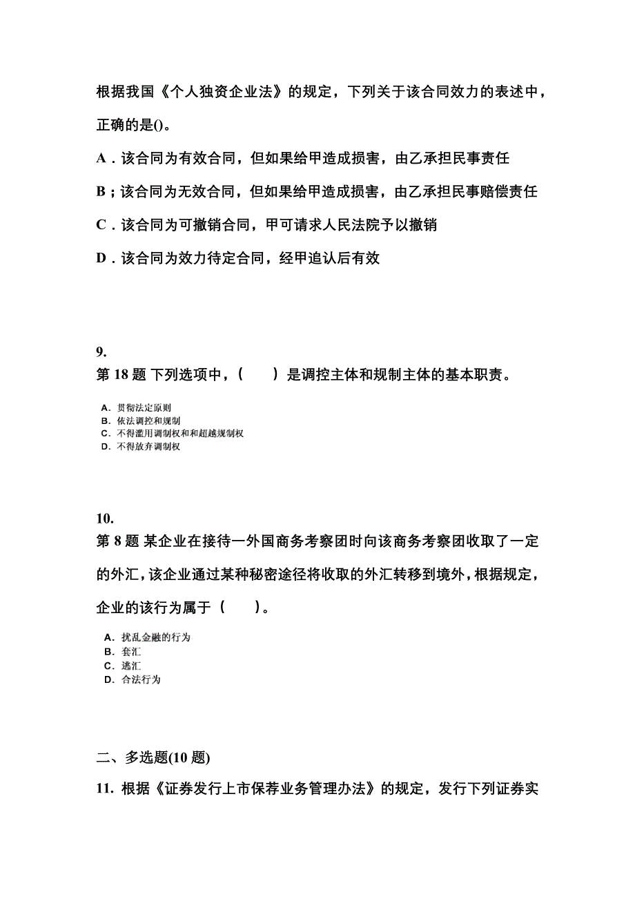 2021年安徽省亳州市中级会计职称经济法测试卷一(含答案)_第3页