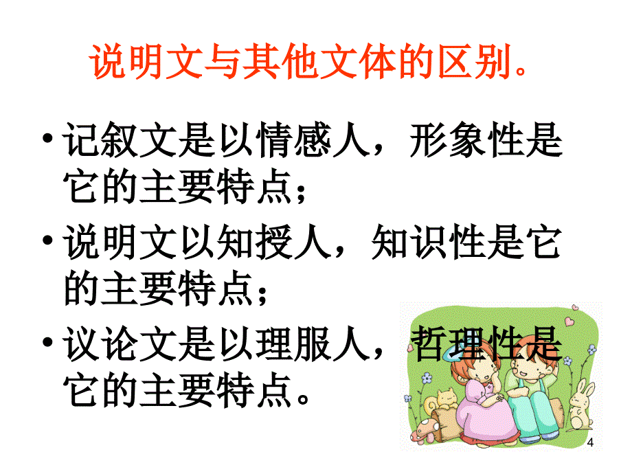 事理说明文复习优秀课件_第4页