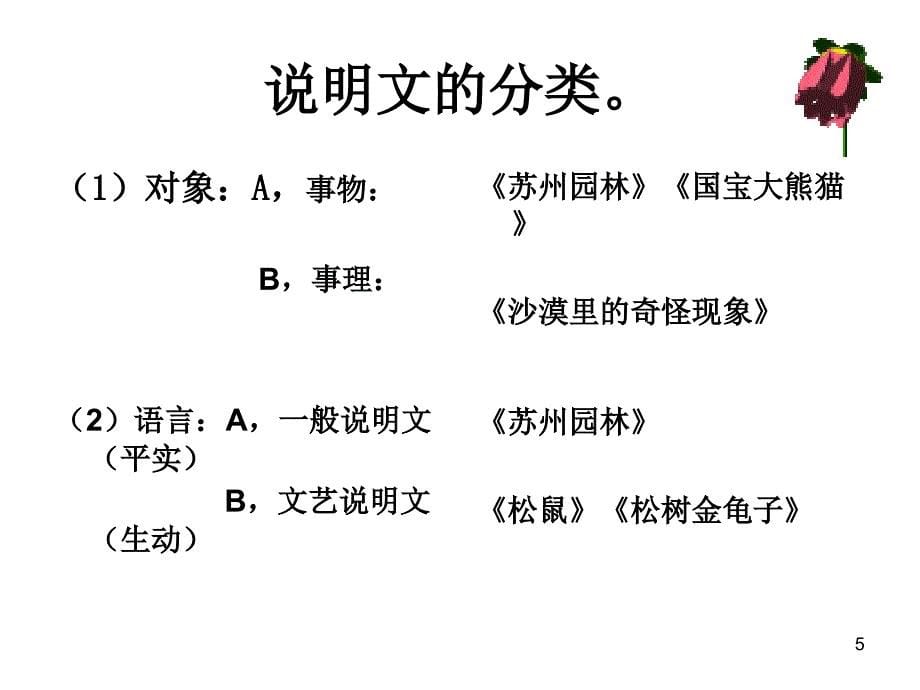 事理说明文复习优秀课件_第5页