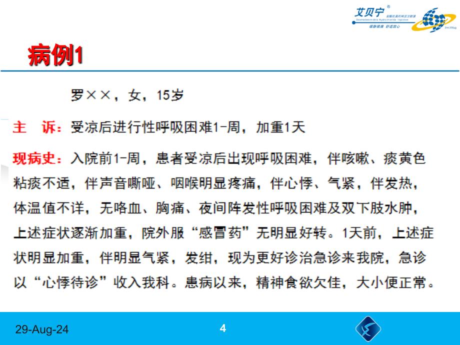 镇静镇痛病例课件.ppt_第4页