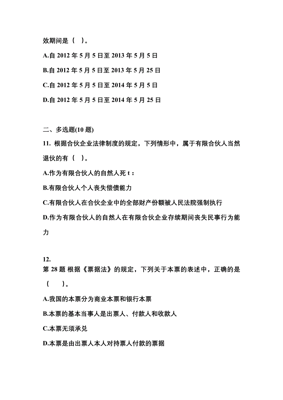 2021-2022学年江西省赣州市中级会计职称经济法真题(含答案)_第4页