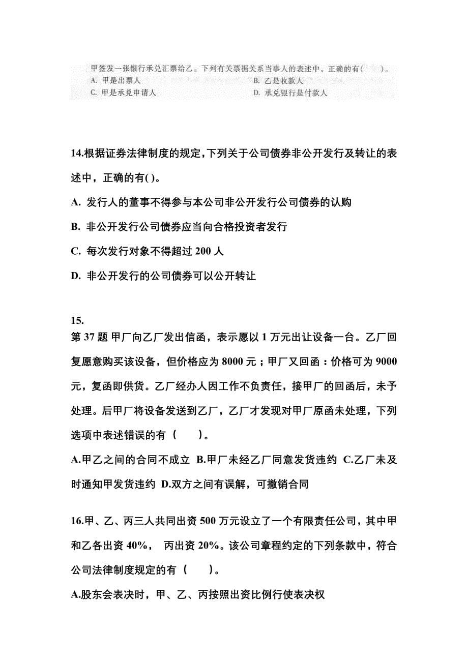 2021-2022学年安徽省淮南市中级会计职称经济法测试卷一(含答案)_第5页