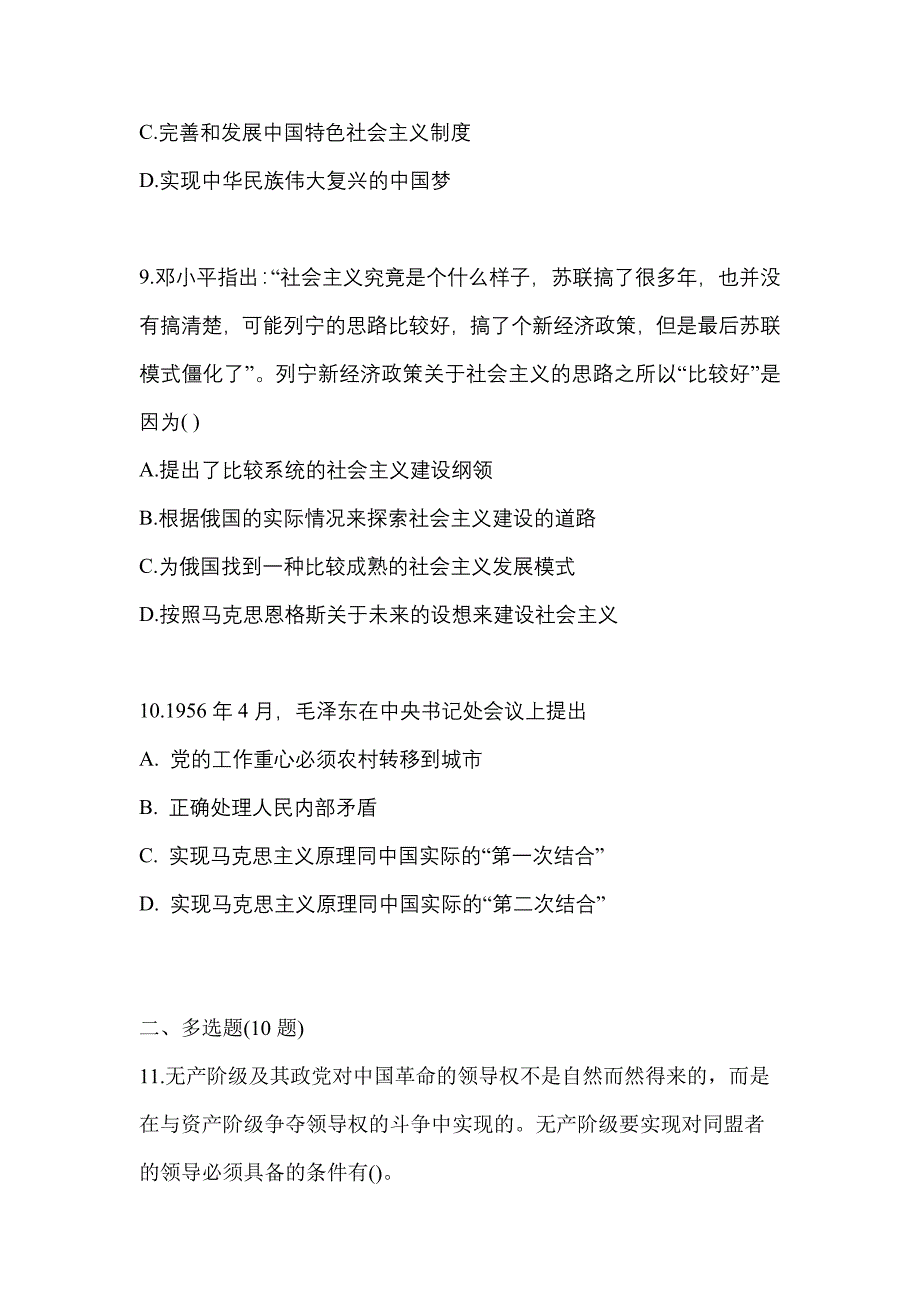 2021年辽宁省铁岭市考研政治真题一卷（含答案）_第3页