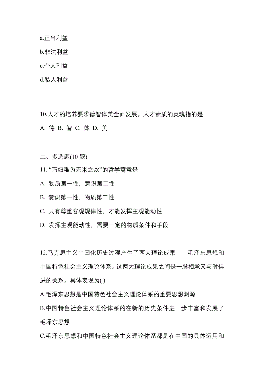 2022年福建省厦门市考研政治模拟考试(含答案)_第3页