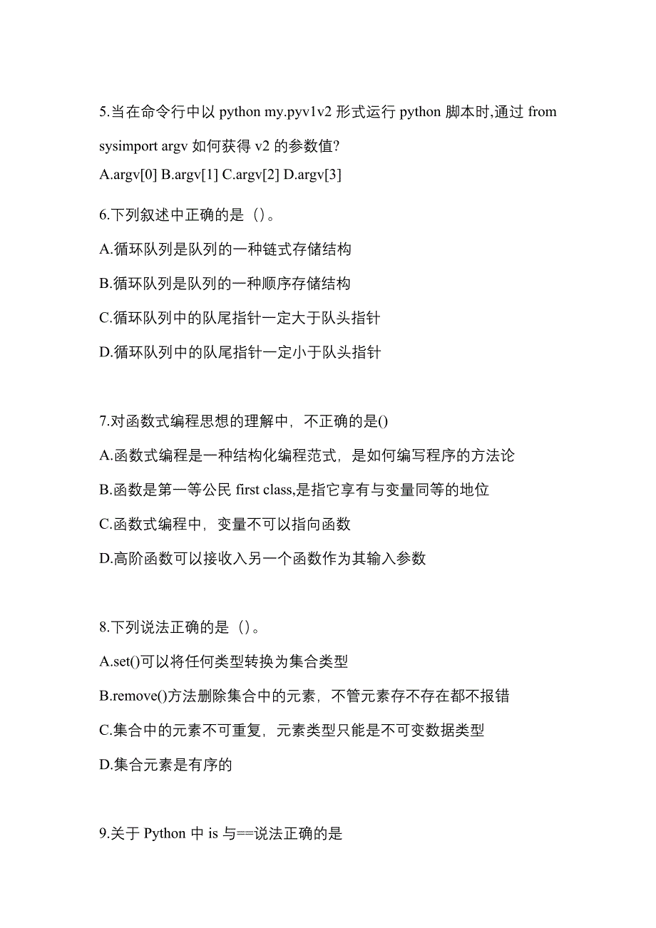 2022-2023年河北省衡水市全国计算机等级考试Python语言程序设计_第2页