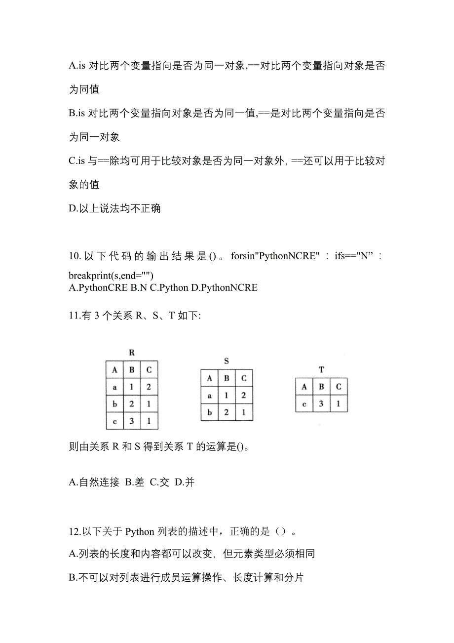 2022-2023年河北省衡水市全国计算机等级考试Python语言程序设计_第3页