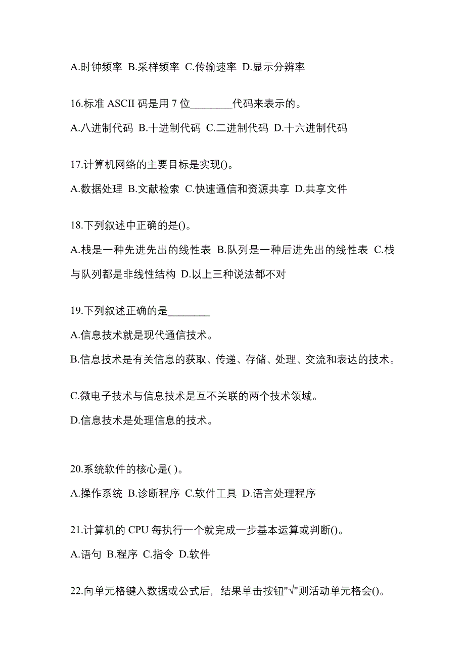 2022-2023年云南省保山市全国计算机等级考试MS Office高级应用与设计知识点汇总（含答案）_第4页