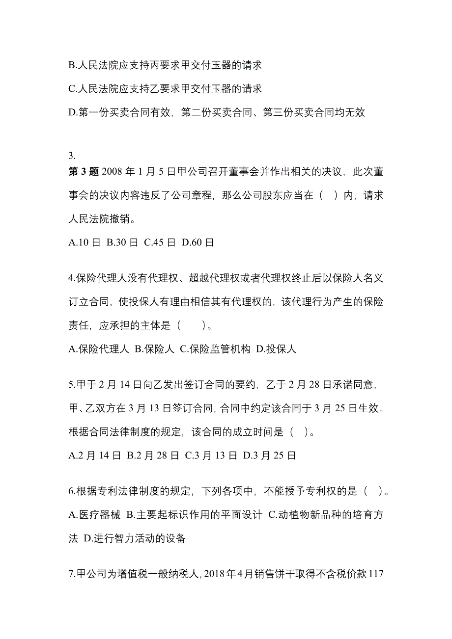 2022-2023学年山东省日照市中级会计职称经济法真题二卷(含答案)_第2页