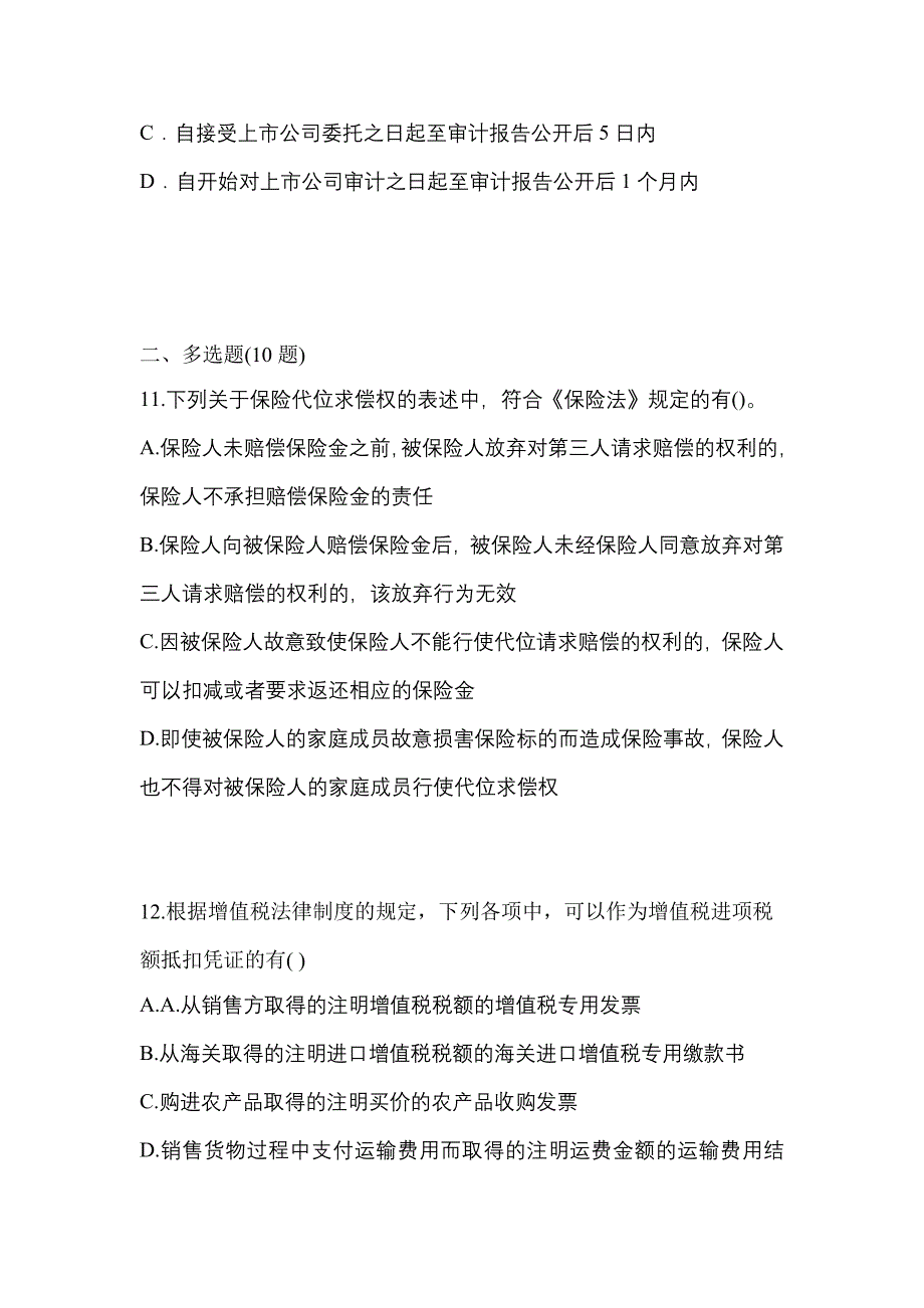 2022-2023学年山东省日照市中级会计职称经济法真题二卷(含答案)_第4页