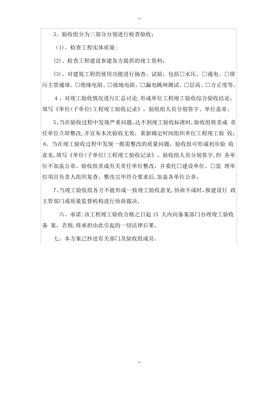 工程预验收程序_第4页