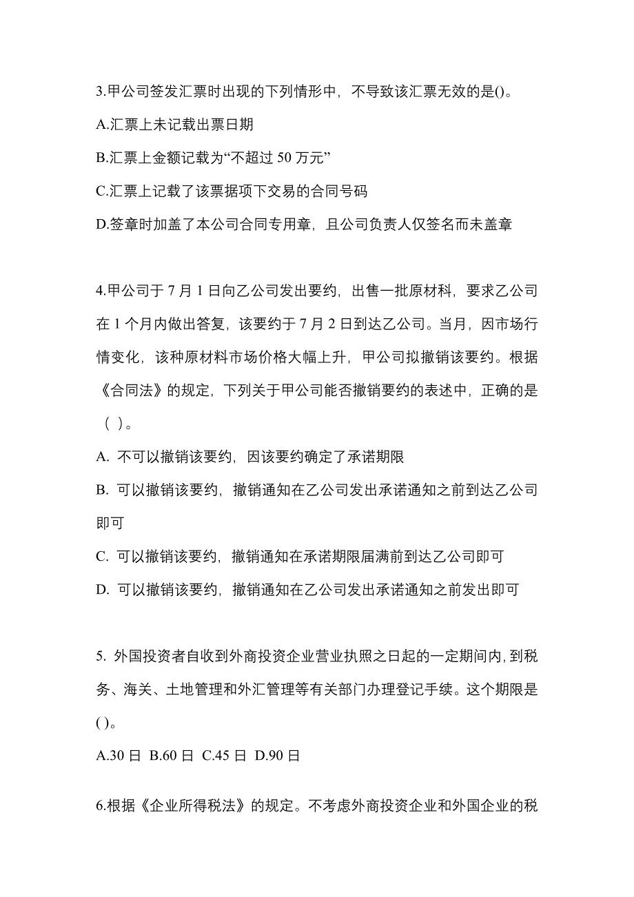 2021-2022学年安徽省宿州市中级会计职称经济法真题(含答案)_第2页