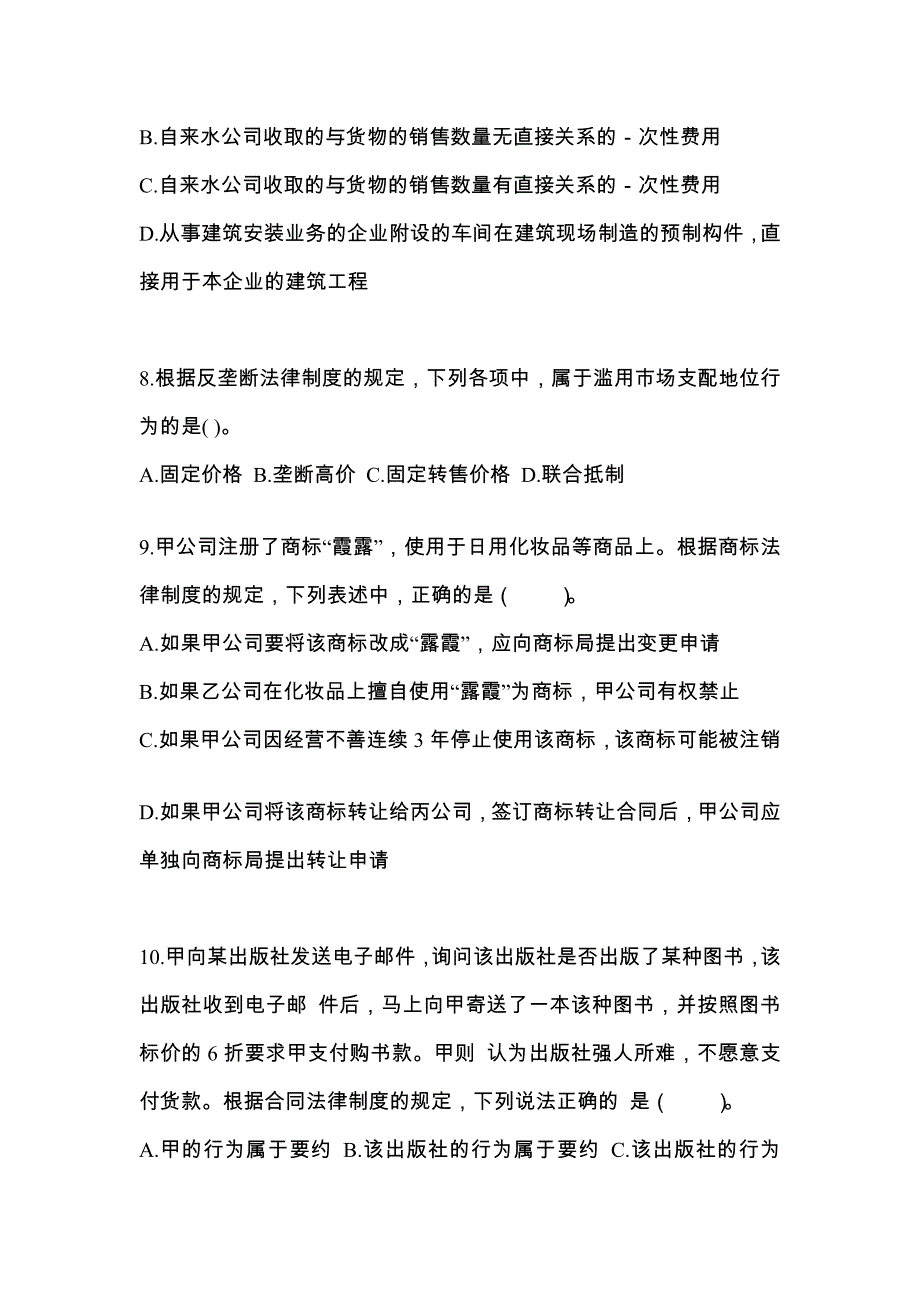 2021年浙江省台州市中级会计职称经济法测试卷(含答案)_第3页