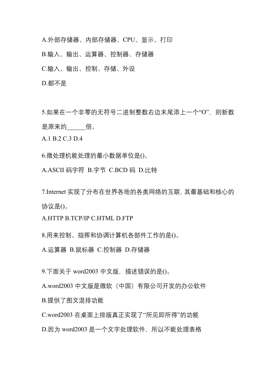 2022-2023年山西省晋中市全国计算机等级考试MS Office高级应用与设计_第2页