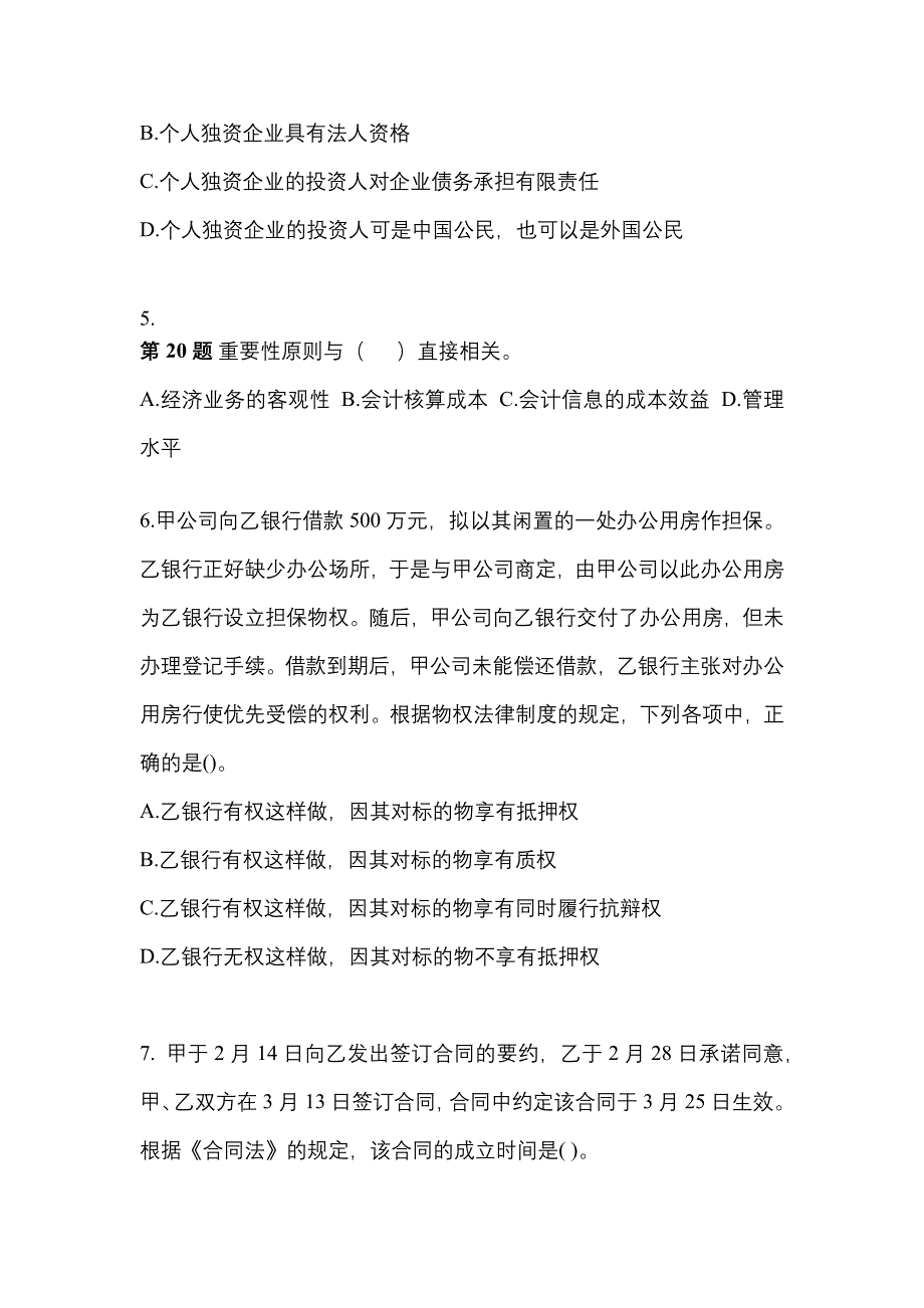 2021-2022学年甘肃省兰州市中级会计职称经济法测试卷一(含答案)_第2页