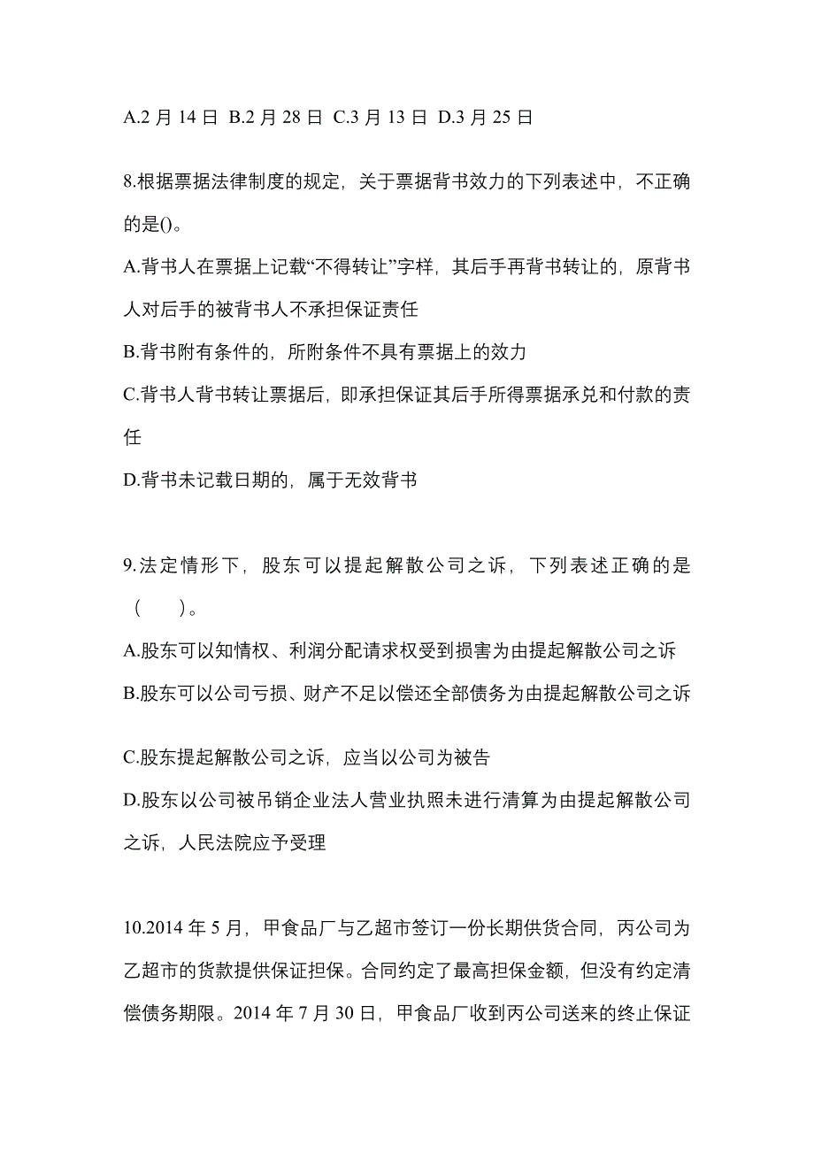 2021-2022学年甘肃省兰州市中级会计职称经济法测试卷一(含答案)_第3页