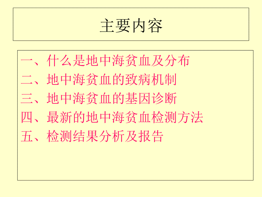 地中海贫血基因检测和结果分析_第2页