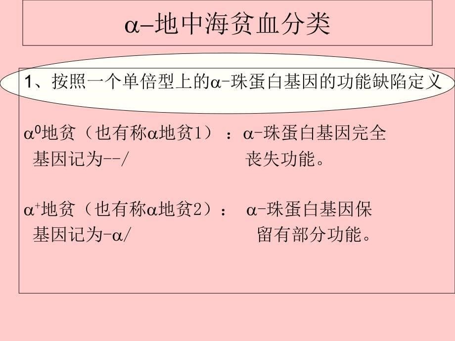 地中海贫血基因检测和结果分析_第5页