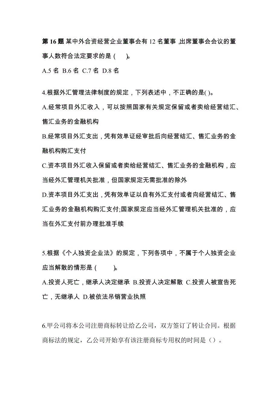 2021-2022学年河北省张家口市中级会计职称经济法预测试题(含答案)_第2页