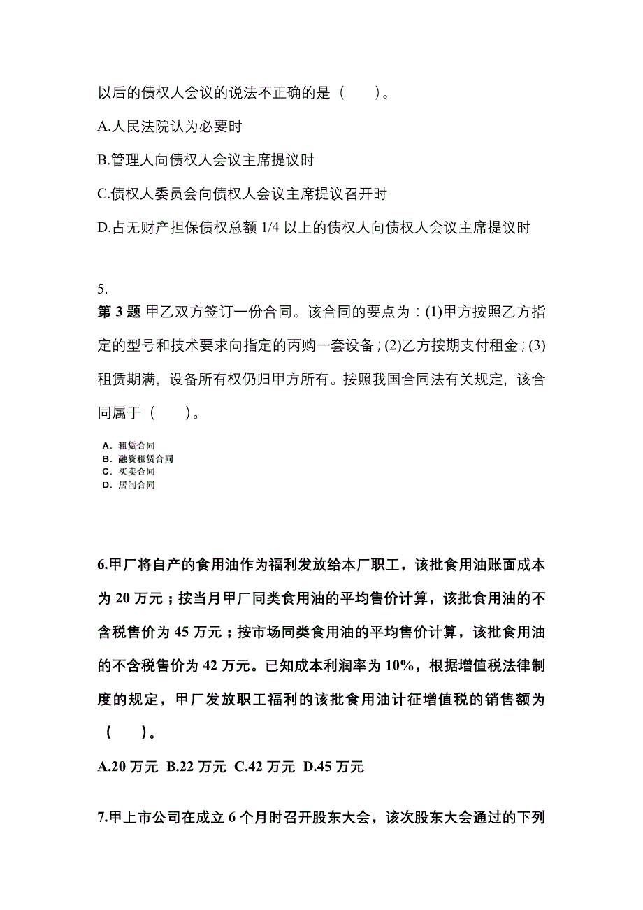 2022-2023学年江苏省淮安市中级会计职称经济法测试卷(含答案)_第2页