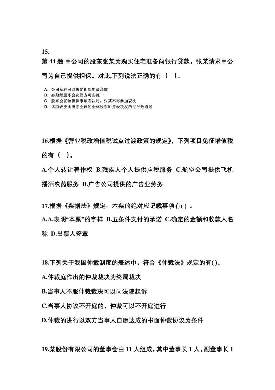 2022-2023学年江苏省淮安市中级会计职称经济法测试卷(含答案)_第5页